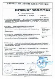 Сертификат манжеты 2021