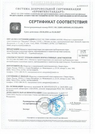 Серт манжеты 2024
