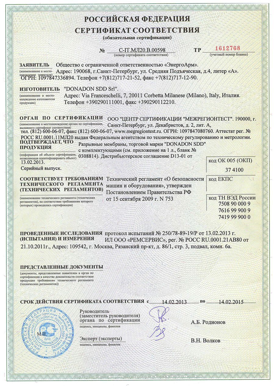 Donadon (сертификат 1).jpg